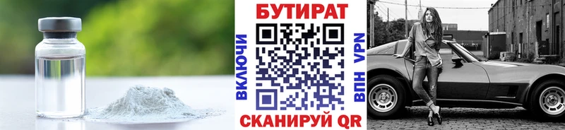 продажа наркотиков  Урень  Бутират Butirat 